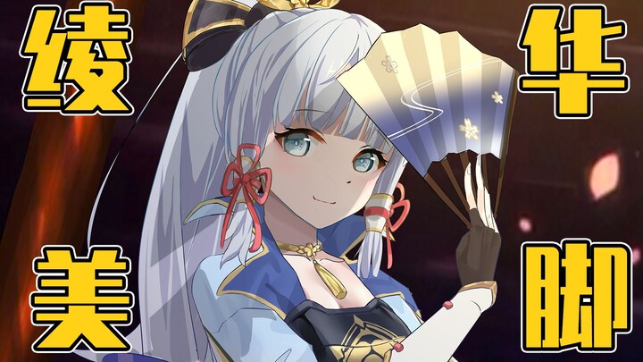 How Stunning Are Ayaka Kamisato’s Pale, Perfect Legs in “Genshin Impact”? Watching Her in Wet Clothe