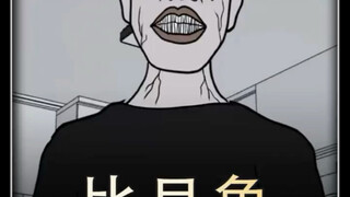 我把爸爸变成了比目鱼！