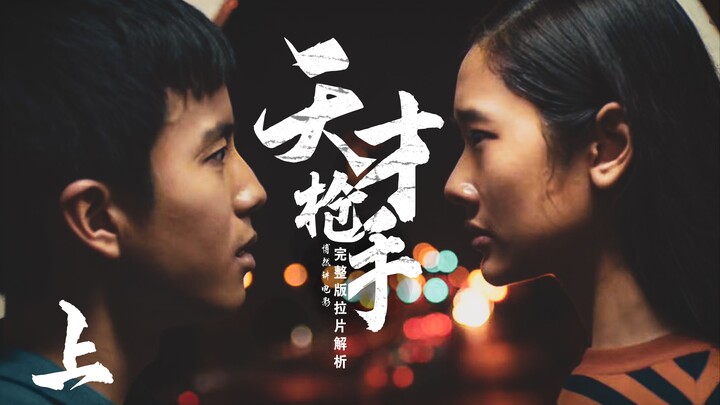 การวิเคราะห์ฉากต่อฉากจาก “นักเรียนชายยอดอัจฉริยะ” (ภาคแรก) — การโกงที่หลอกลวงทั้งโลก วิเคราะห์ภาพยนต