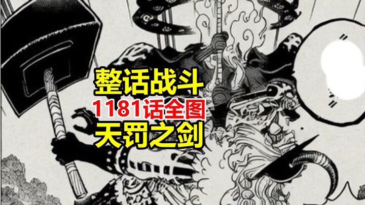 One Piece Chapter 1181: Full Image Leaks + Translation of Loki, Im, the God, and the Devil’s Dialogu