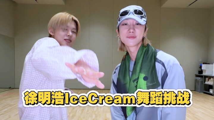 The exchange video is here! Xu Minghao and Choi Yeon-jun take on the Ice Cream dance challenge—absol