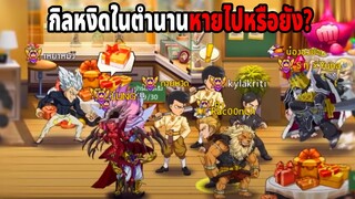 กลับเข้าไอดีเซิร์ฟ 12 อีกครั้ง กิลหงิดหายไปหรือยัง? ONE PUNCH MAN