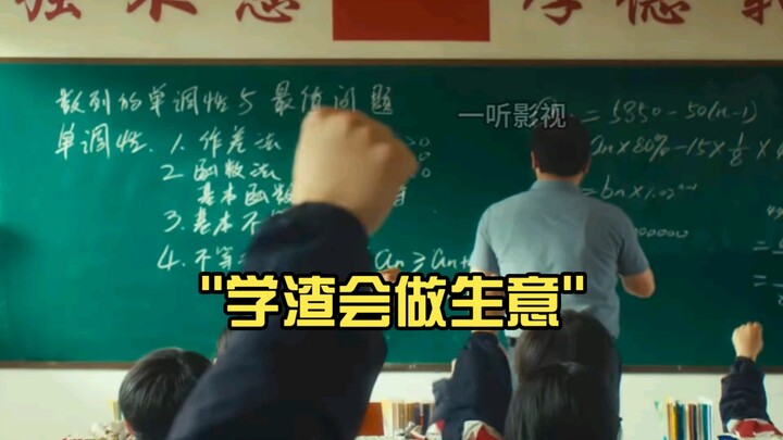 เด็กเรียนอ่อนก็ทำธุรกิจเป็นได้