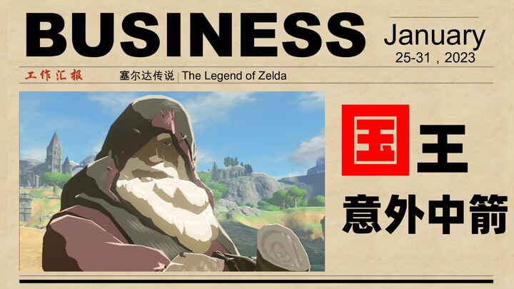 We earnestly beg you, brave warriors, please don’t aim your bows and arrows at the king’s butt!!