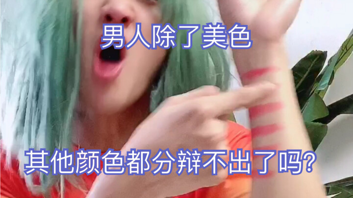 (When a girl asks you to pick out lipstick for her, just ignore her!!) This guy’s experience helping