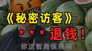【نصف بوذا】زائر سري، XXX، استرداد الأموال!