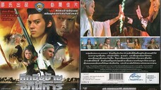 ศึกชิงป้ายอภินิหาร Holy Flame of the Martial World (1983)