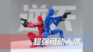 【玩胶青年】超可动人偶2.0 带磁吸