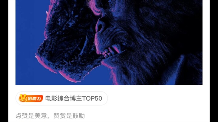 哥斯拉大战金刚2预算仅为1.35亿美金，是全系列最低。但是