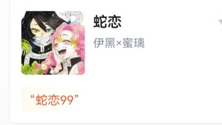 虎扑评分“鬼灭之刃各大cp”