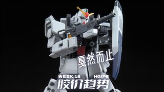 戛然而止【每周胶价HG】