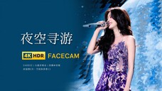 【星姐现场 | 4K直拍】白鹿《夜空寻游r》 20240922白鹿首唱会上海