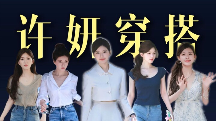 Mengapa gaya berpakaian Xu Yan begitu populer?