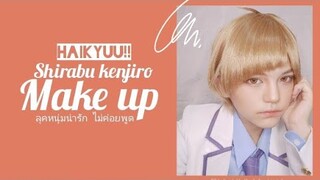 [HAIKYUU!!] Shirabu Kenjiro cosplay Make up Tutorial l ลุคหนุ่มน่ารัก ไม่ค่อยพูด