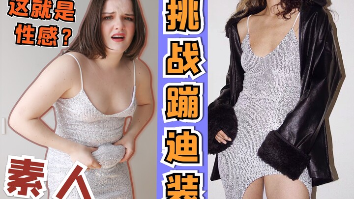 Too revealing! Plus-size challenge: Euro-American sizzling clubwear—Is a 140-lb everyday girl unwort