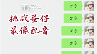 Challenge the most similar dubbing! ! I'll do it! ! !