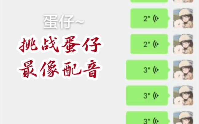 Challenge the most similar dubbing! ! I'll do it! ! !