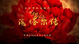 【龙之家族】后宫·海塔尔传