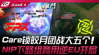 FPX đấu với NIP tung chiêu! Care khóa Ác Long Nguyệt Đoàn chiến đại chiêu năm người! Nhóm đường dưới