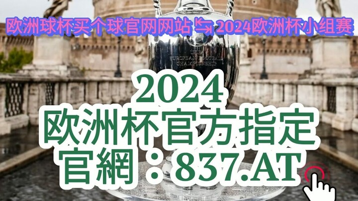 1分钟了解！welcome欧洲州杯官网「入口：3977·EE」