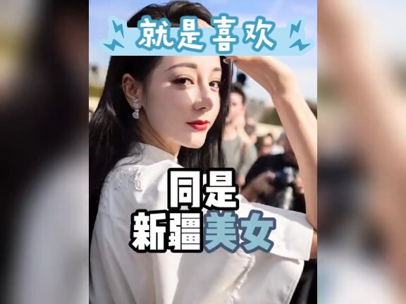 Both are beauties from Xinjiang, but what’s the real difference? One has already become a top-tier s