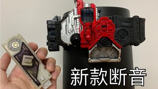 不得不说，这玩法确实比原版好玩【第三方 新版断音E记忆体】