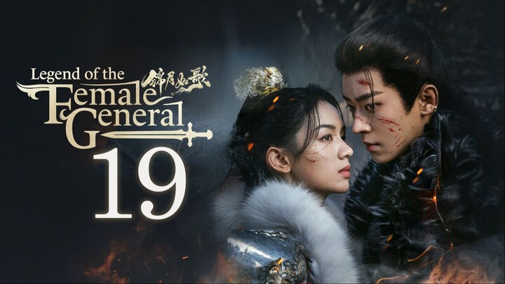 ᴇᴘꜱ.19 🇨🇳 𝗟𝗢𝗧𝗙𝗚: 𝑹𝒆𝒃𝒊𝒓𝒕𝒉 𝒐𝒇 𝒂 𝑺𝒕𝒂𝒓 𝑮𝒆𝒏𝒆𝒓𝒂𝒍 (2O25)[EngSub]