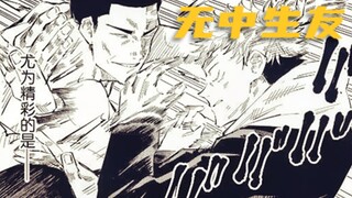 咒术回战20：无中生“友”？男人之间的友谊很纯粹
