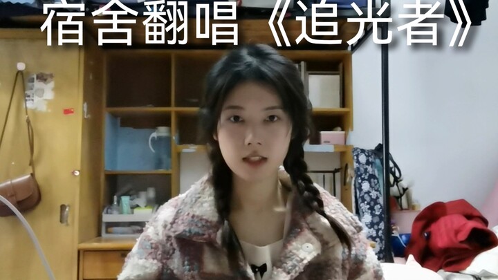 Phòng ký túc xá hát lại bài "Người Đuổi Theo Ánh Sáng"