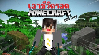 จะทำได้ไหม 100 วันในป่ามหาภัย ภารกิจตามล่า void worm อสูรร้ายแห่ง The end:Minecraft