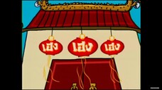 ซิทคอม เฮง เฮง เฮง 2ก.พ45 ตอนที่ 3