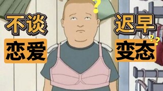 欲望丧失的一代？为什么大家都不谈恋爱了