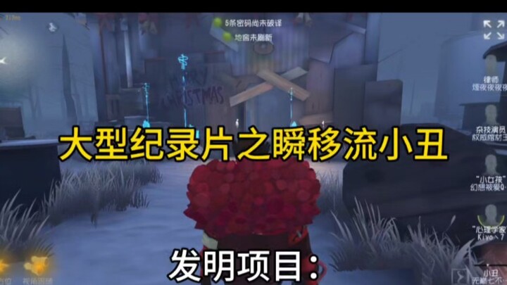 The teleportation-style clown isn't even acting anymore!