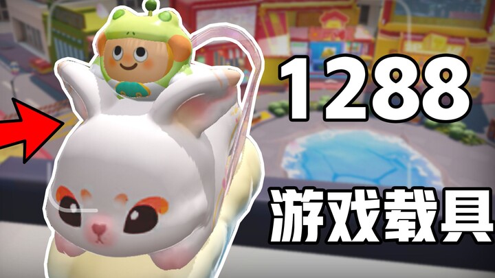 حول كيفية إقناع نفسي بإنفاق 1288 لشراء مركبة ألعاب