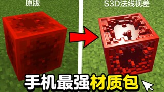 The most three-dimensional texture pack on mobile phones is a blast to be on NetEase!