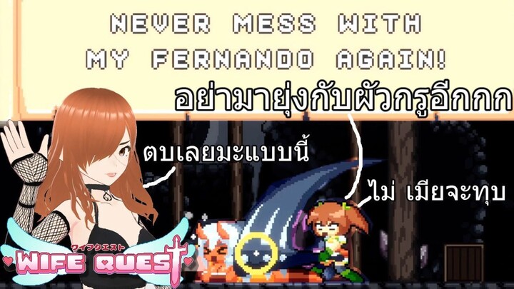 มหากาพย์ เมียราวี Wife Quest Ep2 _ Solo Game Kanizaki