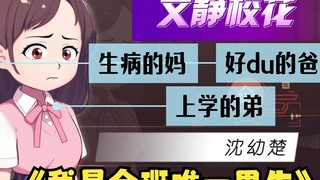 《我是全班唯一男生》第十集：破碎的沈幼楚；