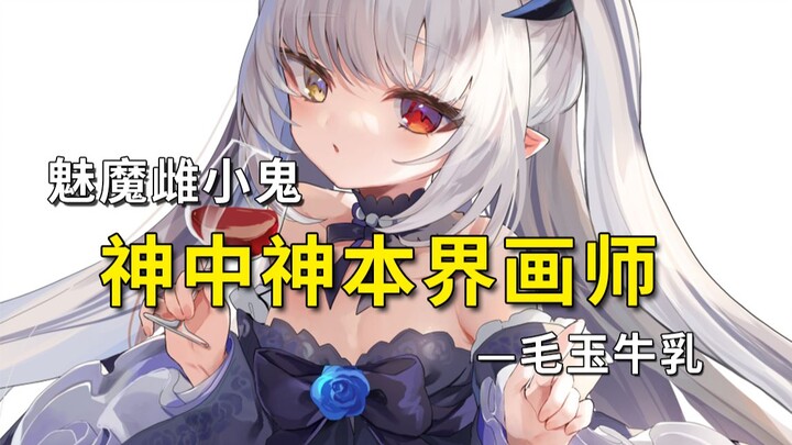 จิตรกรระดับเทพแห่งวงการโปสเทล, เทพแห่งโลลิหญิงตัวน้อยชวนหลงใหล