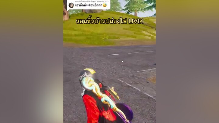 ตอบกลับ  จัดไป 👌🏻pubgmobile พับจีโมบาย pubgm yiwz ผู้ชายติดเกม