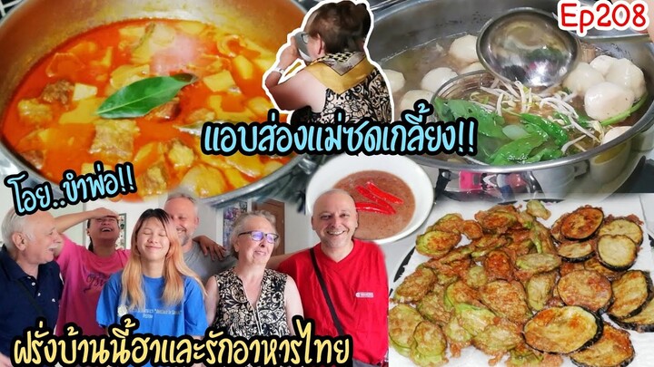 ฝรั่งปลื้ม​อาหารไทยสุดๆ แกงกะหรี่เนื้อครั้งแรกก็​ติดใจทันที​