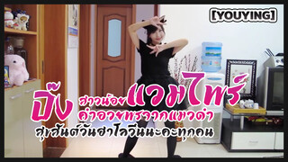 [YouYing] สาวน้อยแวมไพร์ ปิ๊ง คำอวยพรจากแมวดำ~ สุขสันต์วันฮาโลวีนนะคะทุกคน