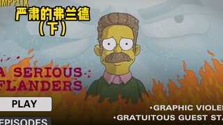 春田镇来了一批职业杀手，他们的手段极其残忍，还牵连辛普森一家