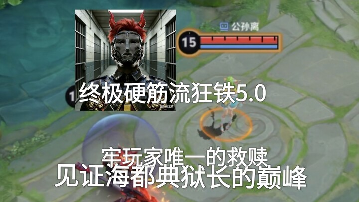 Ultimate Hardcore Iron 5.0: Witness the Peak of Haidou’s Warden!