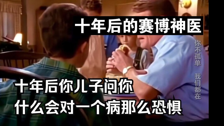 Ten years later, the divine doctor recalls the very disease that once terrified him the most ★ [Bioc