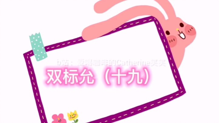 【คู่สามีภรรยาหยุนเฟย】【พี่น้องวังจ๋า】คลิปเบื้องหลังรวมฉาก แบบเปรียบเทียบแนวสองมาตรฐานของหยุน (สิบเก้า