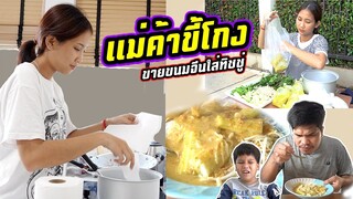 แม่ค้าขี้โกง!! ขายขนมจีนน้ำยาใส่ทิชชู่ [ละครสอนใจ] | คิดดีทีวี