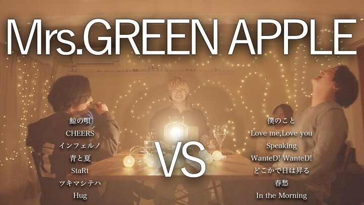 【対決】Mrs.GREEN APPLEマッシュアップメドレー −Mrs.GREEN APPLE Mash Up Medley Battle−