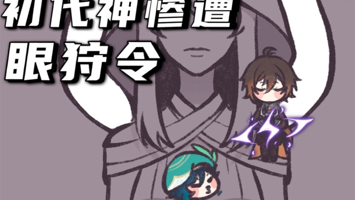 【أوغوانغ】الآلهة الثلاثة في إنازوما 3: حتى الآلهة الأوائل لم يفلتوا من مرسوم صيد العيون – لماذا تدخلت