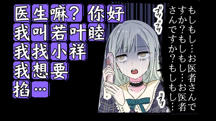 Cerita Pendek Komik Resmi MyGO 05: "Ah Ba Ah Ba... Permisi, apakah Anda seorang dokter..." [Nagasaki