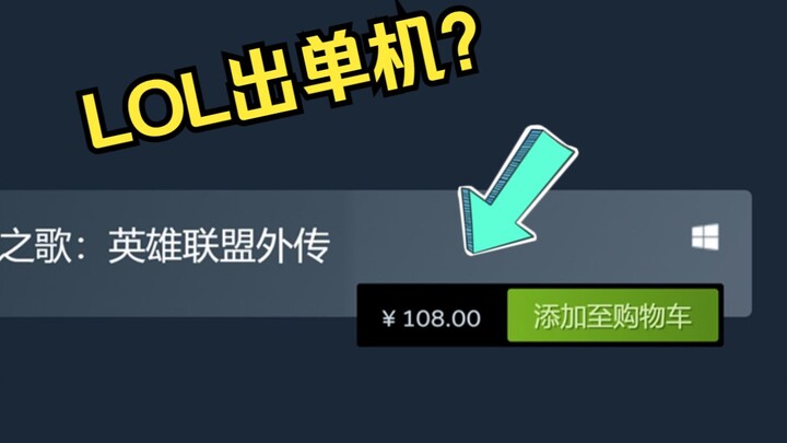 LOL is releasing another standalone game—what is Riot Games trying to do?!